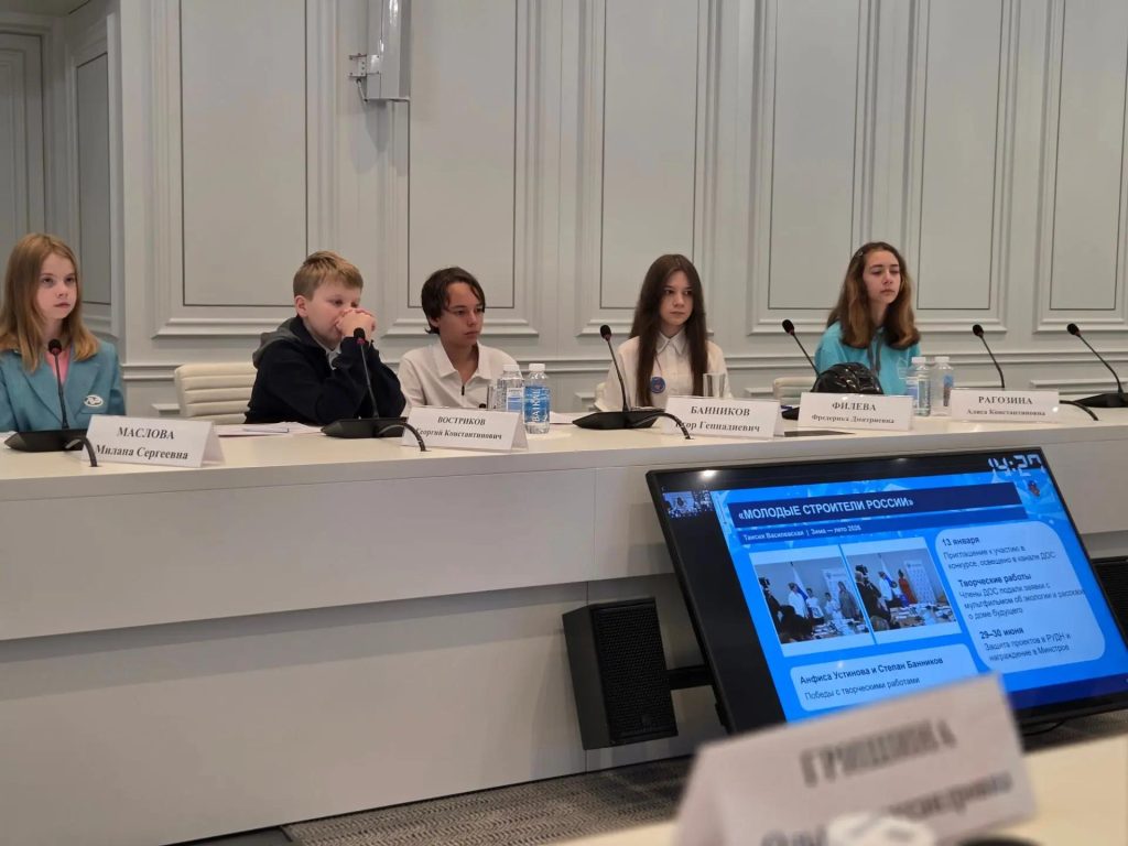 Заседание Детского Общественного совета при Минстрое РФ